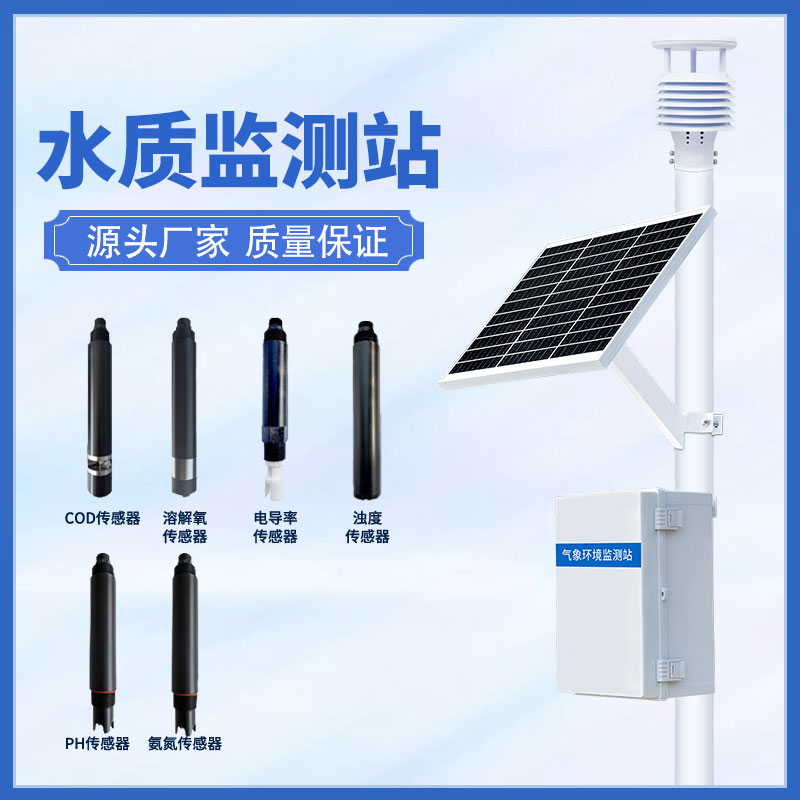 水質(zhì)在線監(jiān)測站可以超限報警、智能處理水質(zhì)問題