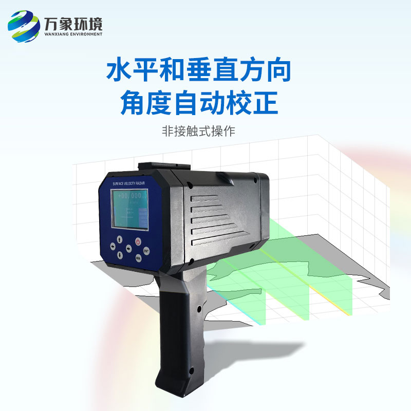 手持式電波流速儀：精準(zhǔn)高效，應(yīng)用場景廣泛