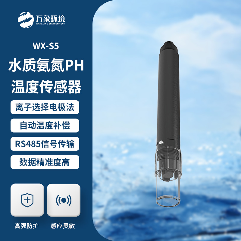 在線氨氮PH一體式傳感器：廣泛應用，覆蓋多領域需求