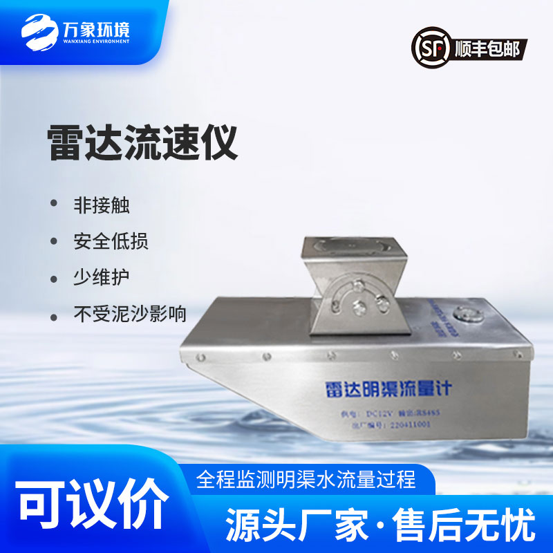 雷達水位流速一體機是什么？