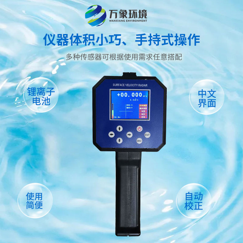 電波流速儀對河流、污水、泥漿、海洋進行非接觸式的流速測量