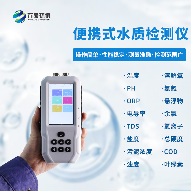 便攜式濁度儀能為水質(zhì)管理工作做什么？