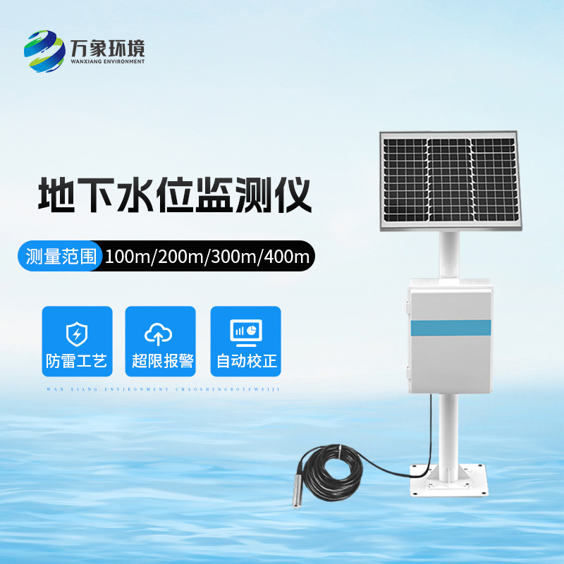 400米地下水位監(jiān)測儀用來干什么？