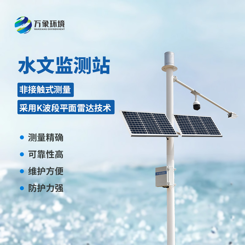河道流量監(jiān)測(cè)系統(tǒng)監(jiān)測(cè)流速流量水位雨量數(shù)據(jù)準(zhǔn)確嗎？