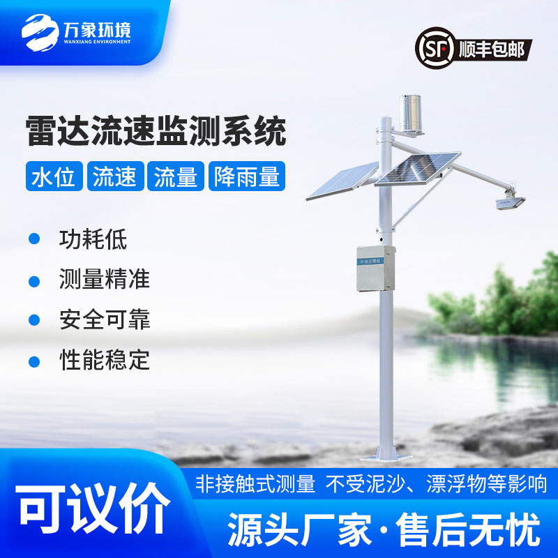 水文智能監(jiān)測系統(tǒng)：水位、流速、流量、降雨量全面掌控不在話下