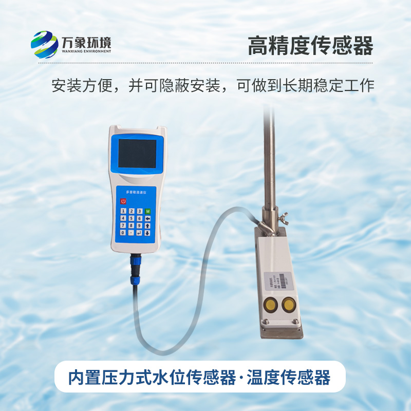 多普勒流速儀，竟然可以這樣監(jiān)測河流流速！