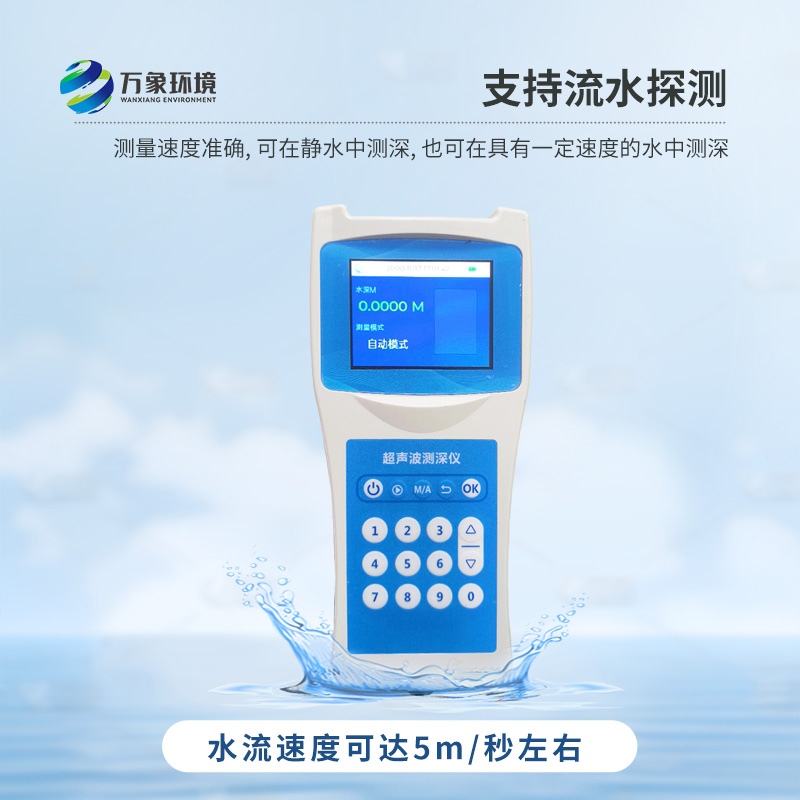 超聲波水深探測儀的使用竟然有這么多優(yōu)勢！
