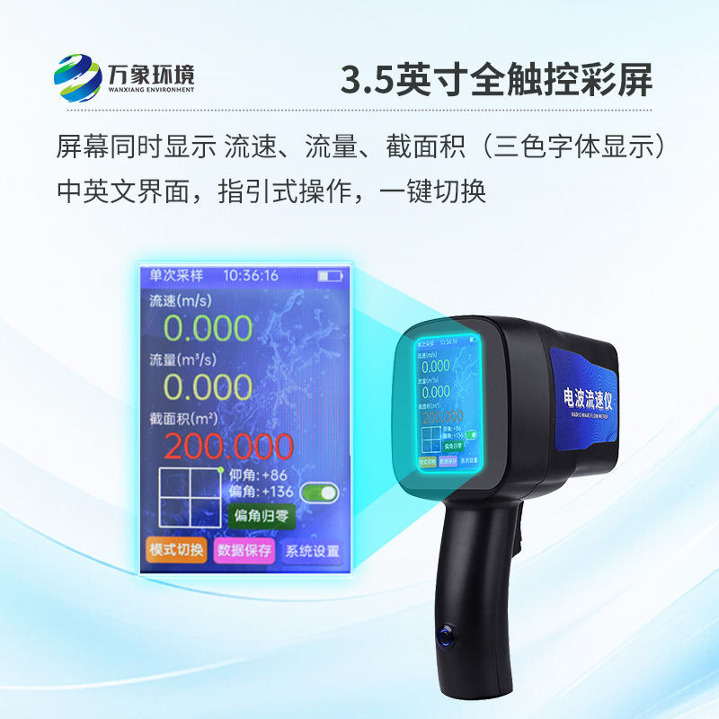 手持式電波流速儀，創(chuàng)新監(jiān)測水流方式