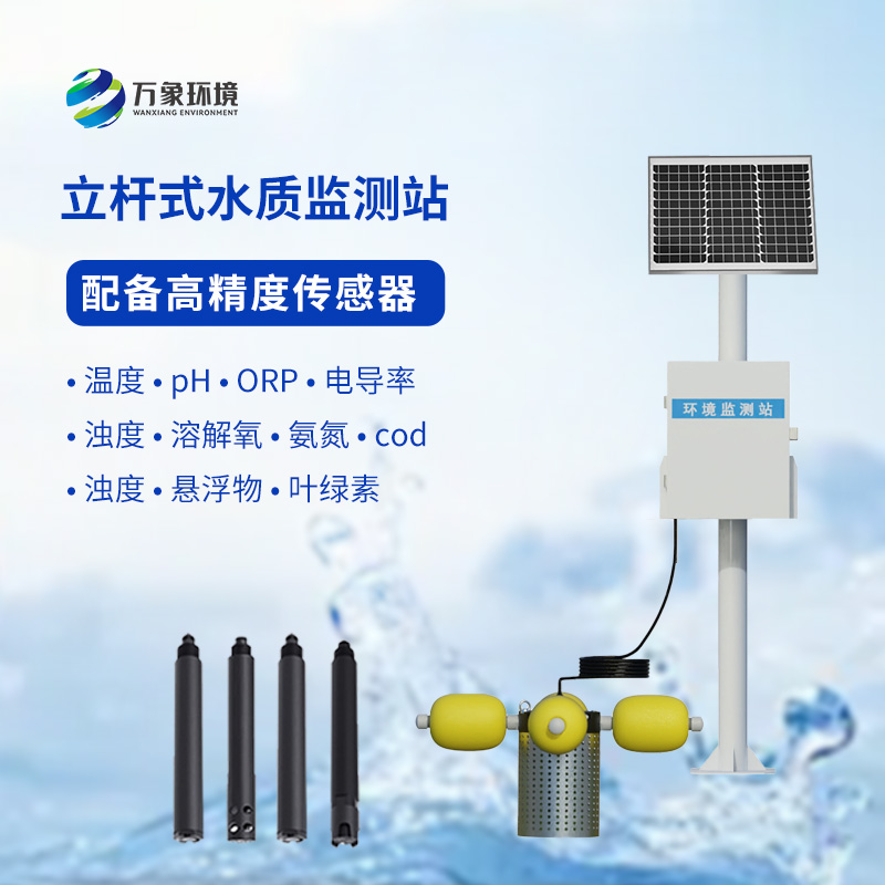 水產(chǎn)養(yǎng)殖監(jiān)測站，創(chuàng)新水質(zhì)檢測新方式