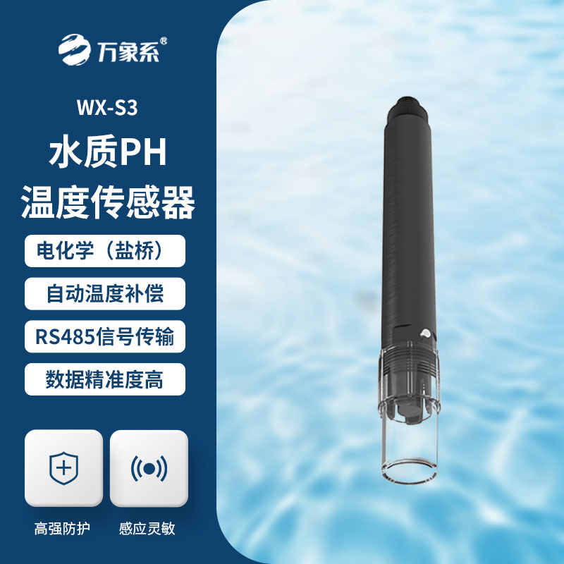 水質(zhì)PH、溫度二合一變送器