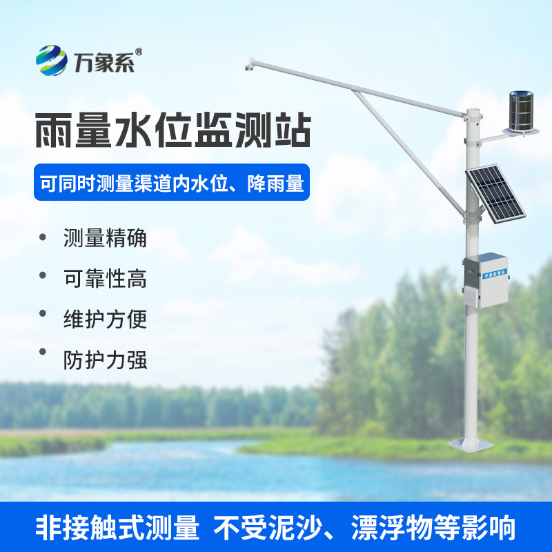 智慧河道水位流量監(jiān)測(cè)系統(tǒng)，河道管理創(chuàng)新監(jiān)測(cè)工具